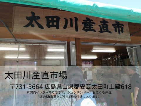 太田川産直市場